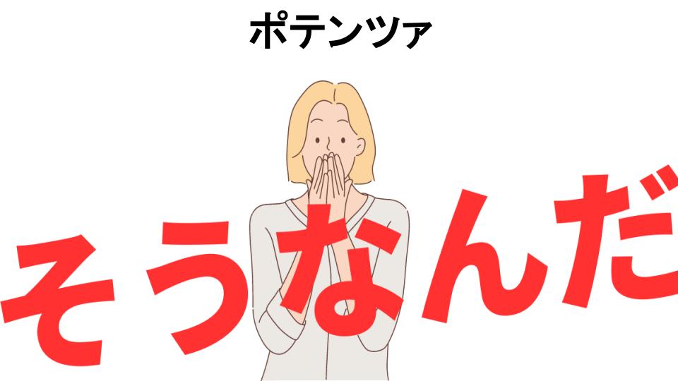 意味ないと思う人におすすめ！ポテンツァの代わり